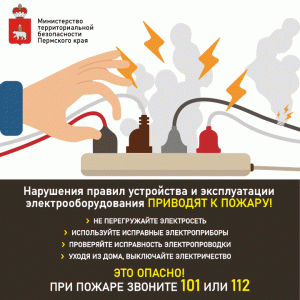 Пожары от электропроводки_Видеоролик Министерства территориальной безопасности.mp4