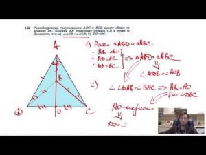 №142. Равнобедренные треугольники ADC и BCD имеют общее основание DC. Прямая АВ пересекает отрезок