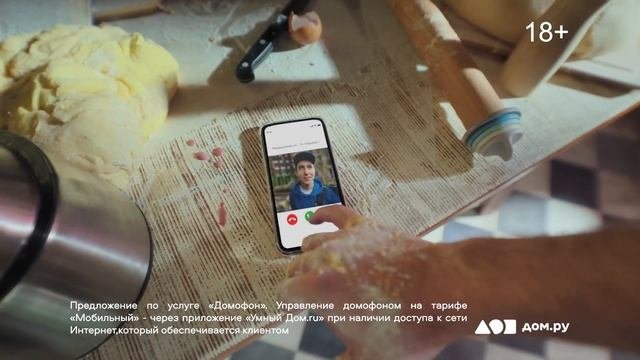 Дом.ру — Дома всё возможно