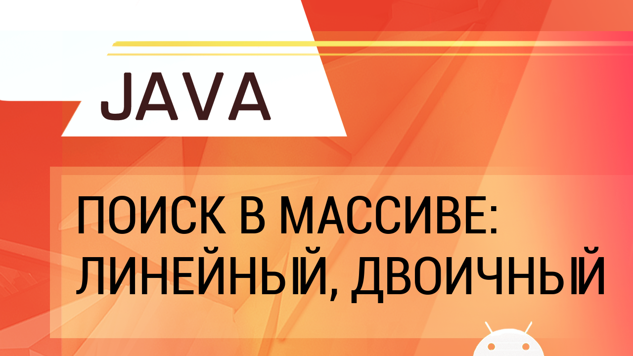 Ключевое слово extends. Ключевая слова synchronized в java. Контравариантность java. Дерево java. Алгоритмическая сложность java о(1).