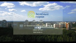 Микрорайон "Зеленые Горки" в Томске | Панорамное видео