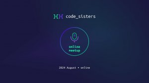 MeetUp, sisters! Архитектурный митап онлайн, 9 августа 2024 - Вступительное слово