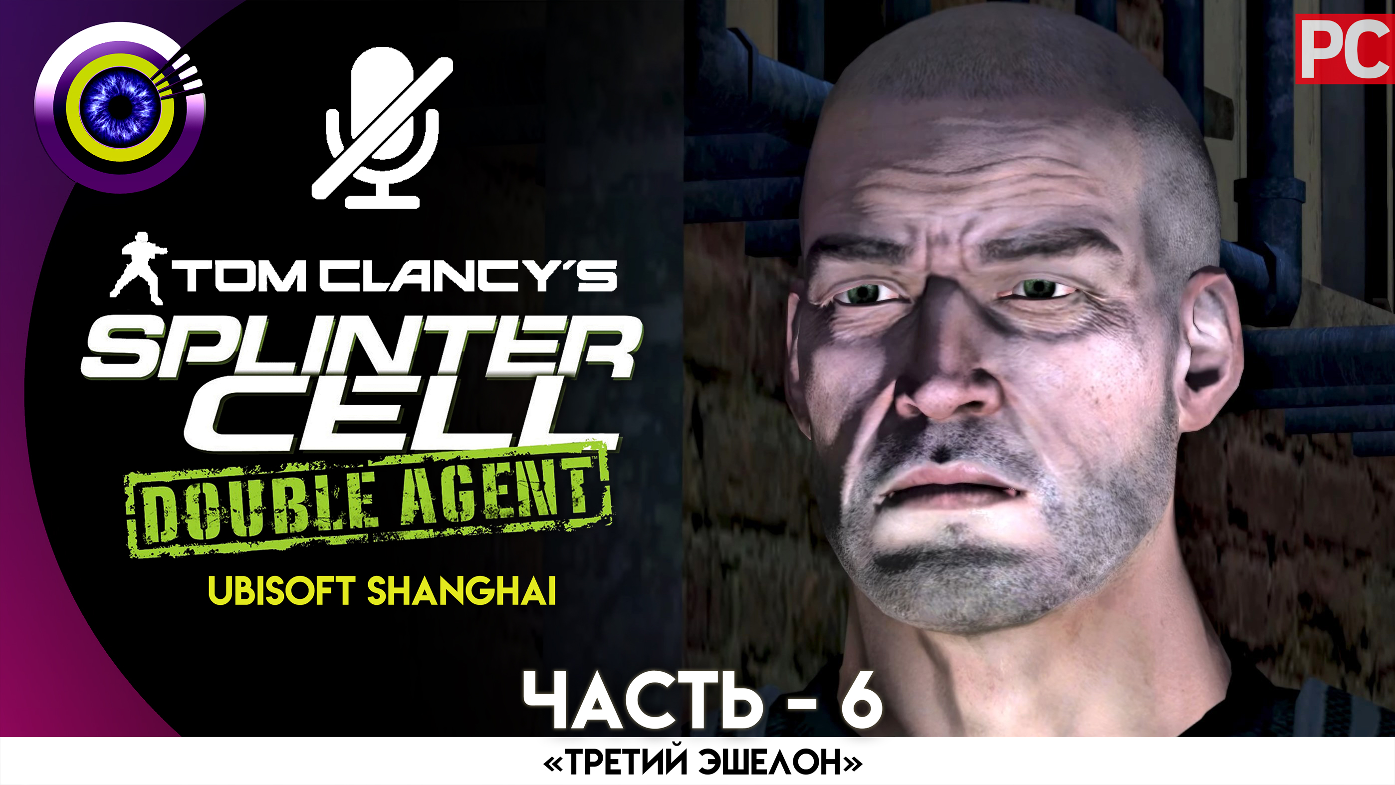 Миссия: «Штаб АДБ – Часть 2» Прохождение Splinter Cell: Double Agent ? Без комментариев