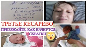 МОЯ 3 БЕРЕМЕННОСТЬ ТРЕТЬЕ КЕСАРЕВО СЕЧЕНИЕ РОДЫ ВО ВРЕМЕНА КОРОНАВИРУСА