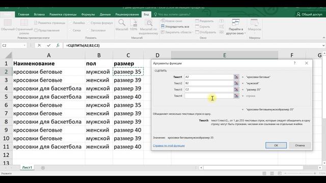 Cоединить текст из разных ячеек в ексель функции сцепить. Connect text from different cells in exce смотреть онлайн