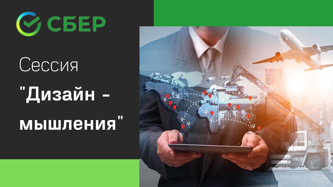 Стратегическая сессия «Дизайн мышления»