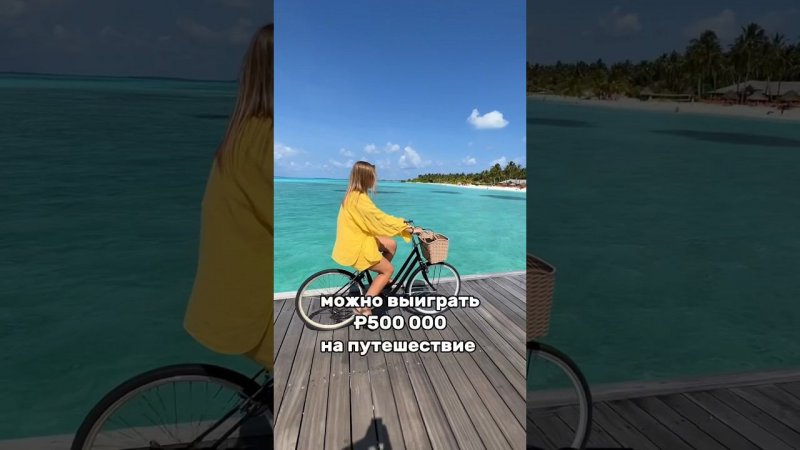 Новая тревел-игра — Магия отпуска.