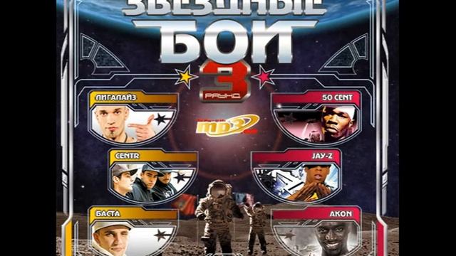 Интерактивное меню сборника "Звездные бои. Раунд 3. MP3"