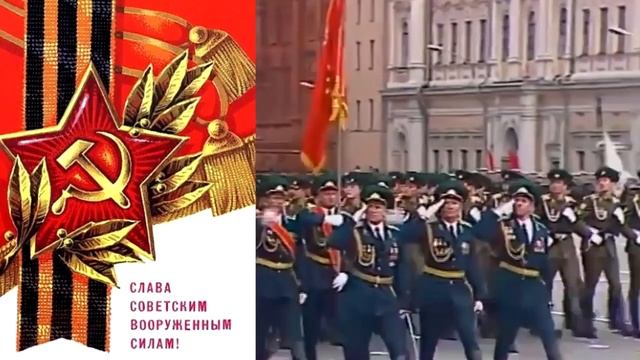Москва за нами! С Днём Советской Армии и Военно Морского Флота! Поздравление с 2.mp4 смотреть онлайн