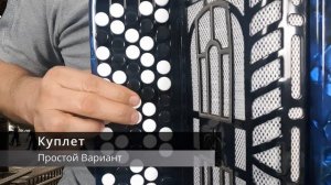 ВАЛЕНКИ - Разбор на Баяне