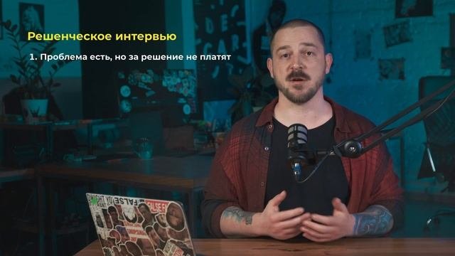 Концепция продукта / Зачем нужен MVP / формирование и тестирование MVP