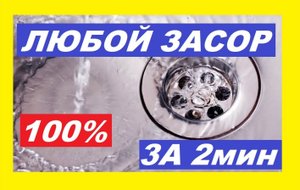 Очень Простой способ от Засора Раковины, делаю за 2 минуты