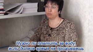 Нужно ли платить за воду, если долгое время не проживаешь в доме