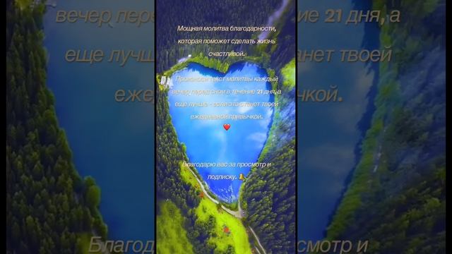 Мощная молитва благодарности, меняющая жизнь. #высокие_вибрации #духовныепрактики