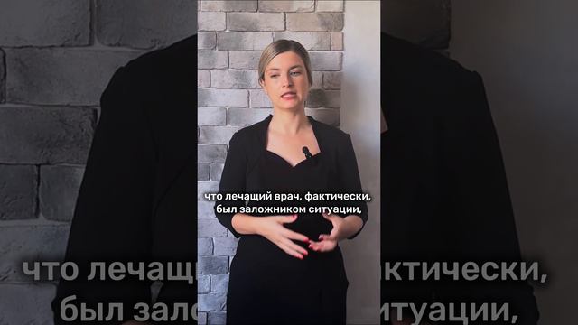 Виноваты ли врачи в отравлении пациентов? #врач #адвокат