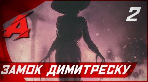 Прохождение Resident Evil 8: Village — Часть 2: Замок Димитреску