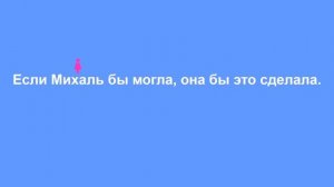 Как сказать "если бы" в иврите. Если бы, я бы. Сослагательное наклонение. Иврит для начинающих.