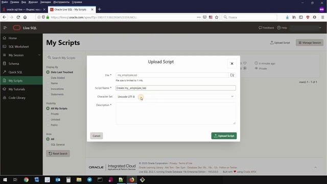 Oracle Live SQL как пользоваться сервисом за 11 минут