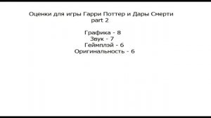 Maddyson. Обзор на игру Harry Potter and the Deathly Hallows: Part II.