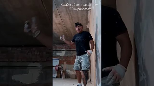 быстрая сдача объекта #ремонт #свп