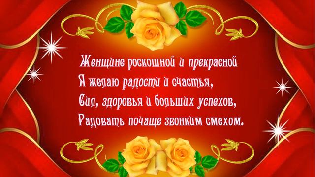 Пожелания женщине. смотреть онлайн