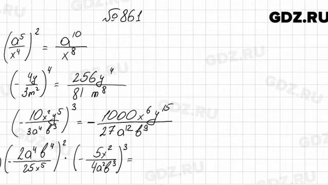 № 861 - Алгебра 8 класс Мерзляк смотреть онлайн