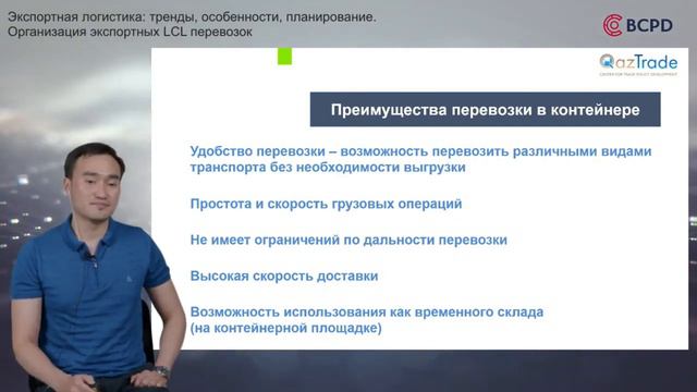 ЭКСПОРТНАЯ ЛОГИСТИКА /ТРЕНДЫ/ОСОБЕННОСТИ/ПЛАНИРОВАНИЕ Организация экспортных LCL перевозок