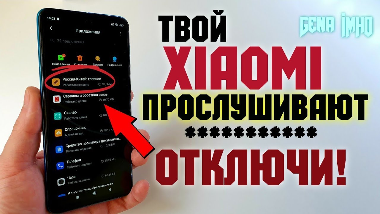 ПРЯМО СЕЙЧАС твой Xiaomi ПРОСЛУШИВАЮТ. ?Отключи настройки на Redmi НЕМЕДЛЕННО!