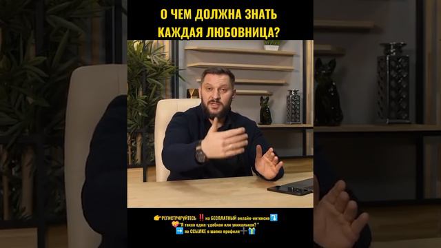 О чем должна знать каждая любовница?