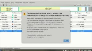 GParted увеличение раздела