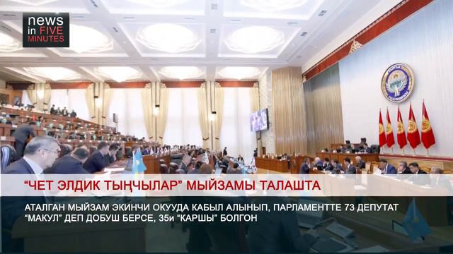 ON1 каналында "Беш мүнөттүк кабарлар" 15-апрель 2016-ж