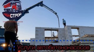 Малогабаритный автобетононасос