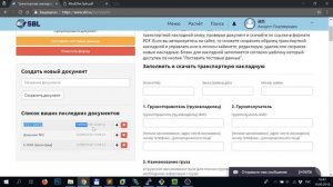 Транспортная накладная / Как заполнить