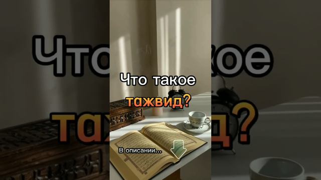 Что такое тажвид?