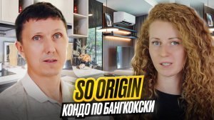 So Origin 🧐 Обзор кондо по бангкокски