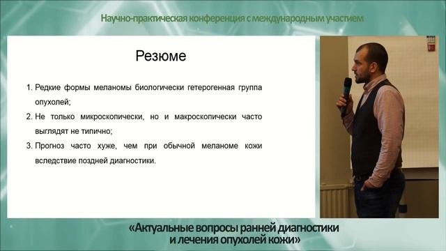 ТРУДНОСТИ МОРФОЛОГИЧЕСКОЙ ВЕРИФИКАЦИИ МЕЛАНОМЫ