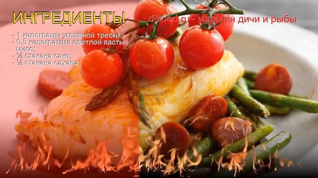 Рецепты из трески - как приготовить треску пошаговый рецепт - Угольная треска в соусе мисо смотреть онлайн