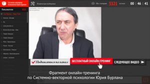 В загс под кайфом любви, а не под дурманом впечатлений. Системно-векторная психология Юрия Бурлана 