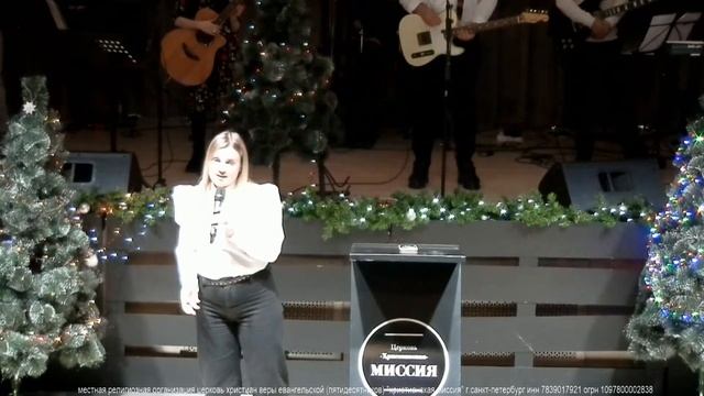 Рождество | пастор Анатолий Шаповалов | «Христианская Миссия» Санкт-Петербург | 27.12.20 смотреть онлайн