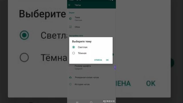 /Темная тема WhatsApp/ Как сделать чёрную тему WhatsApp