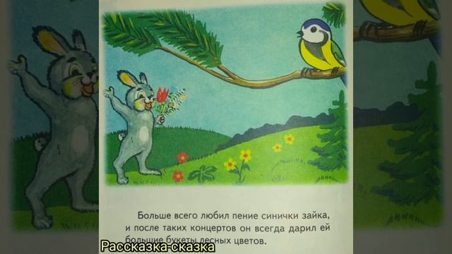 Сказка ВЕСЕЛАЯ СИНИЧКА#сказки на ночь#