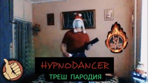 HYPNODANCER / LITTLE BIG пародия
