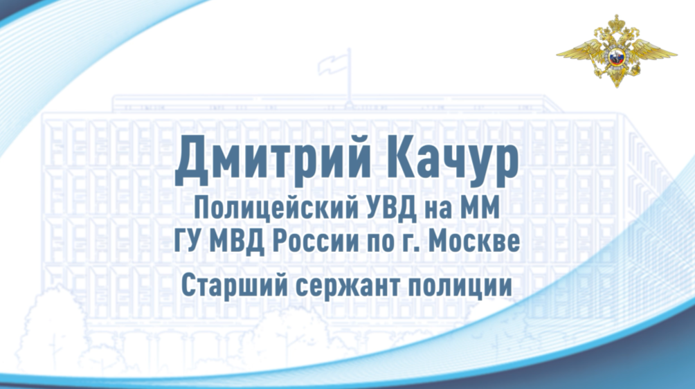 Сотрудник полиции и очевидец спасли гражданина, упавшего на пути метро