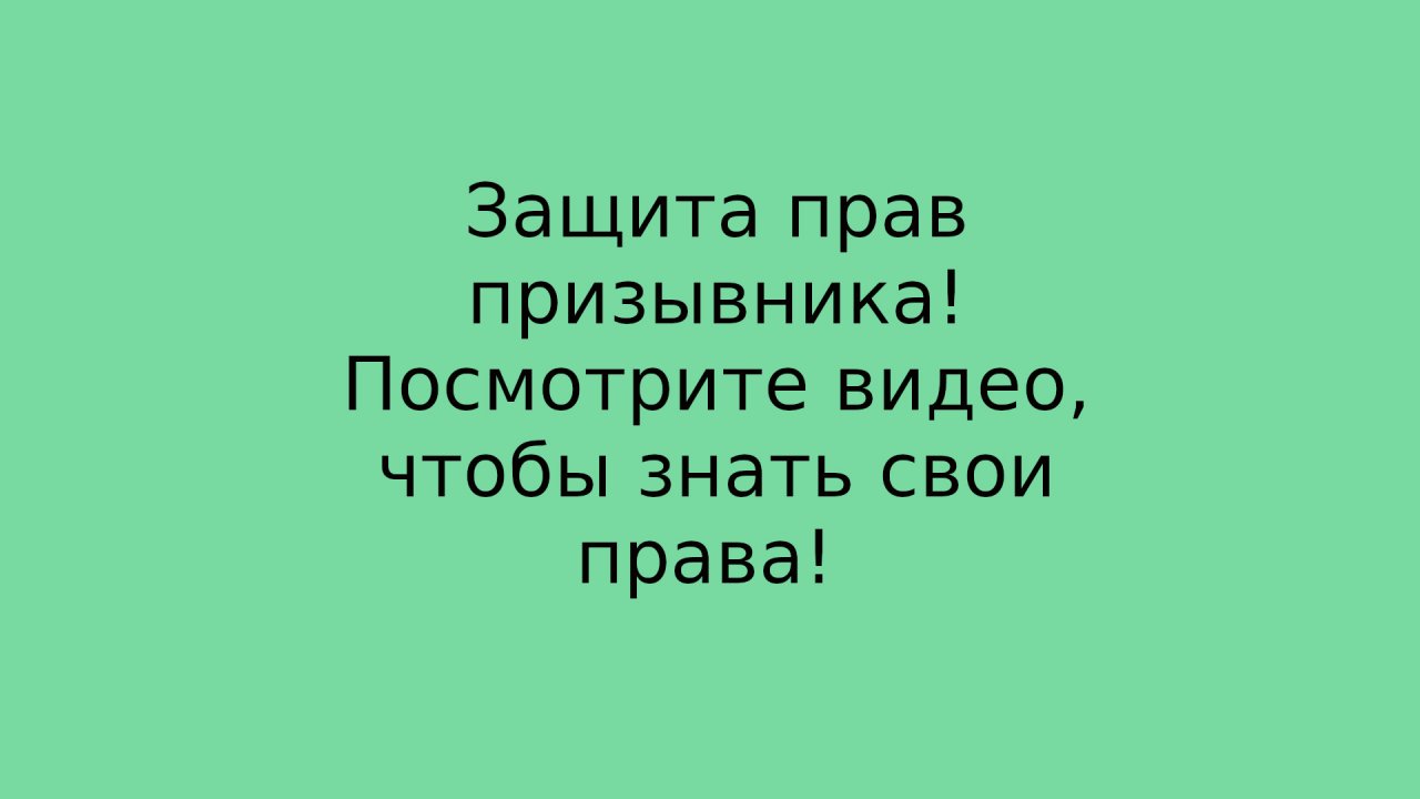 Защита прав