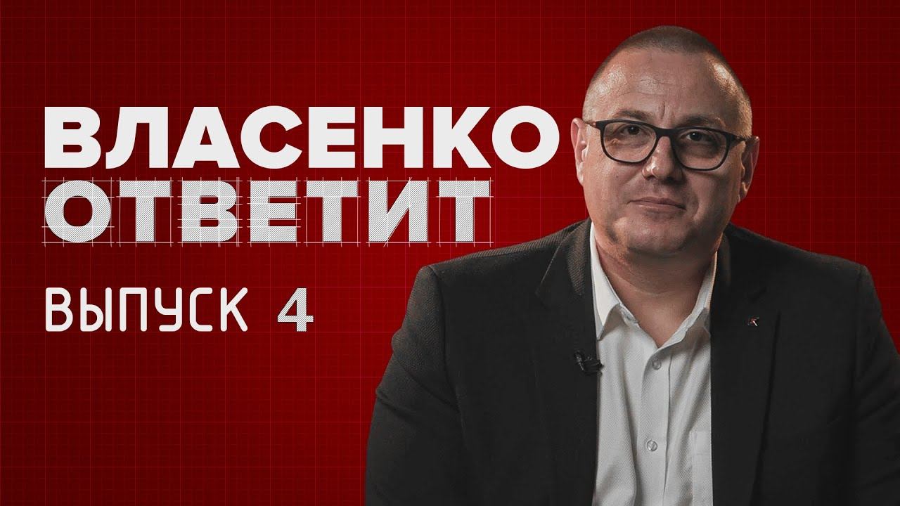 Власенко ответит #4: про АКВ-521 для военных и обновленный TR-3
