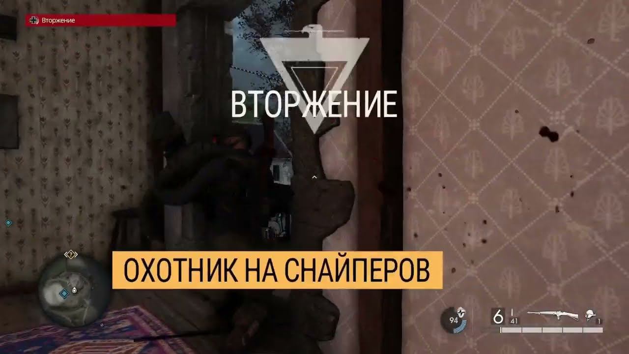 Вторжение охотника в мою игру Sniper Elite 5 Враг у ворот/Редкий трофей 9,9%