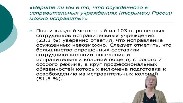 Уголовное наказание. Лекцию читает Кленова Т.В., заведующий кафедрой уголовного права и криминологи смотреть онлайн