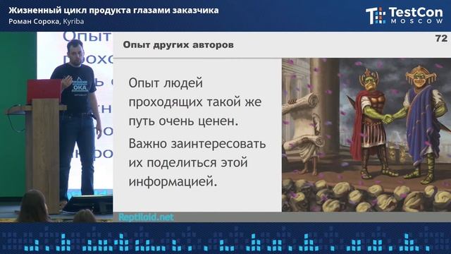 Жизненный цикл продукта глазами заказчика | Роман Сорока смотреть онлайн