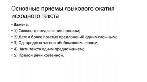Основные способы сжатия текста