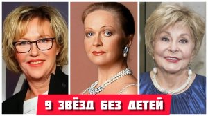 9 судеб известных актрис и ведущих, у которых никогда не было детей
